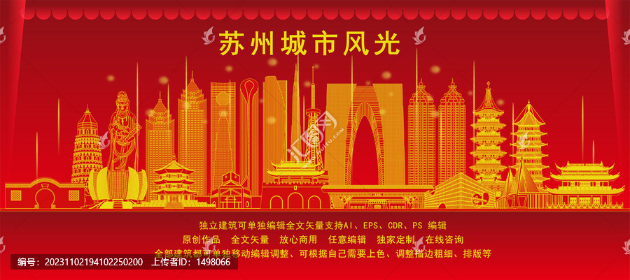 蘇州