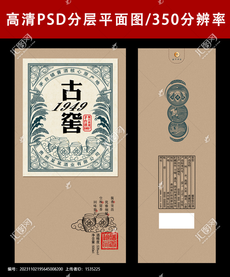 古窖1949