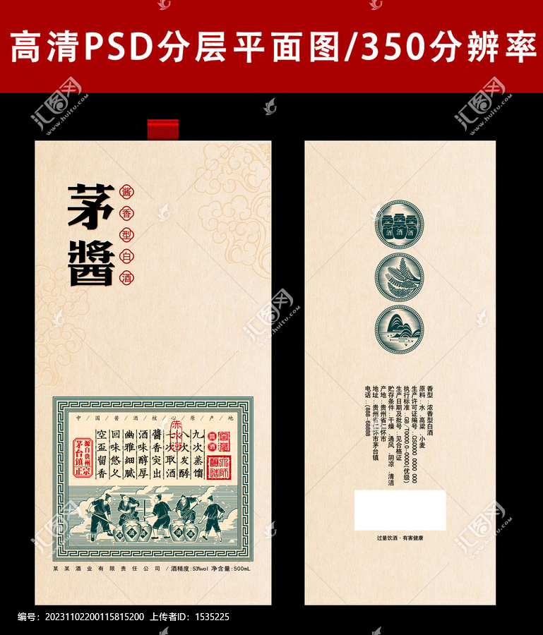 茅醬