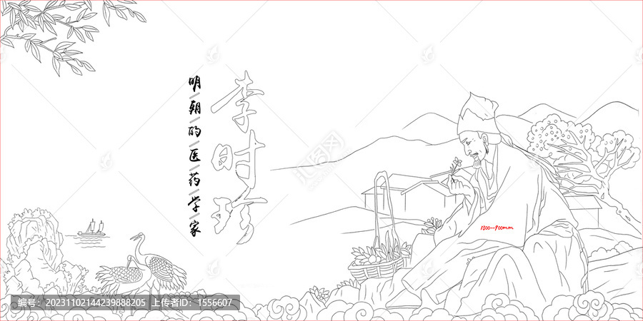 李時珍醫(yī)學人物