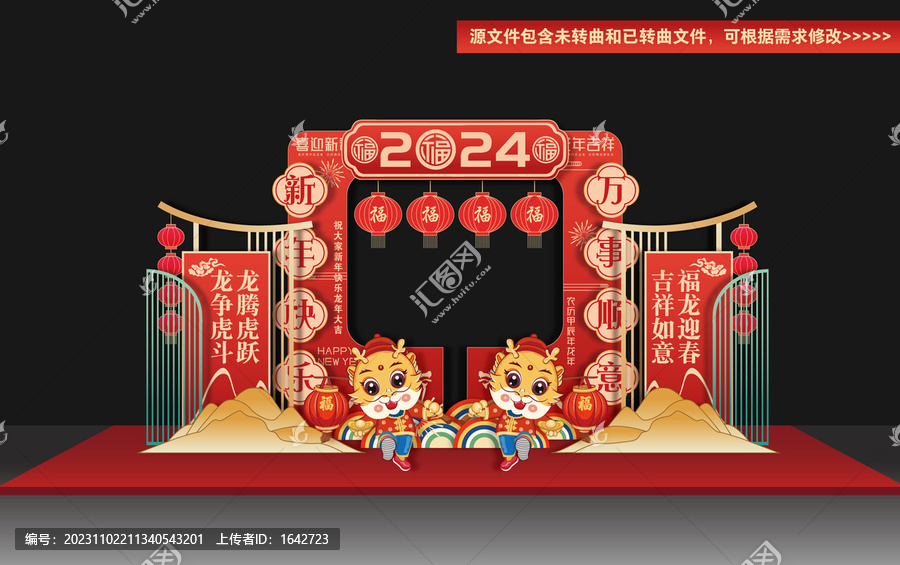 龍年商場美陳