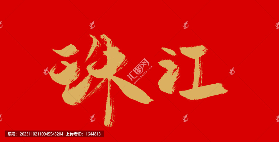 珠江