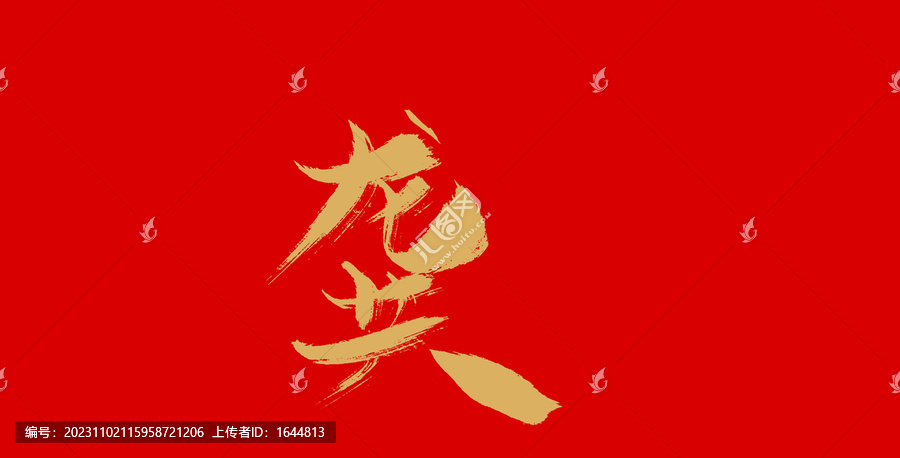 龔