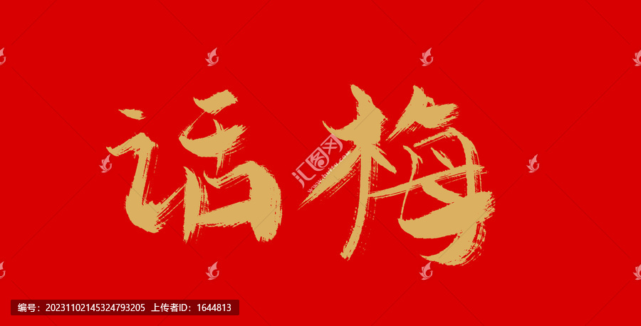 話(huà)梅