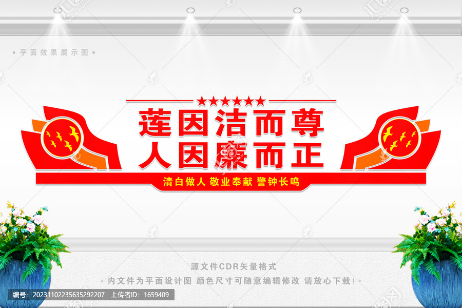 廉政文化