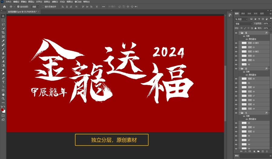 龍年