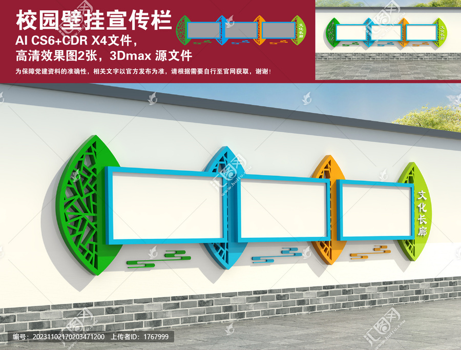 校園壁掛宣傳欄