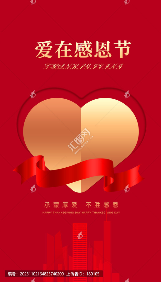 感恩節(jié)海報(bào)