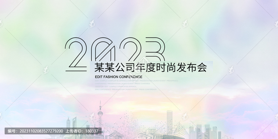 2023发布会