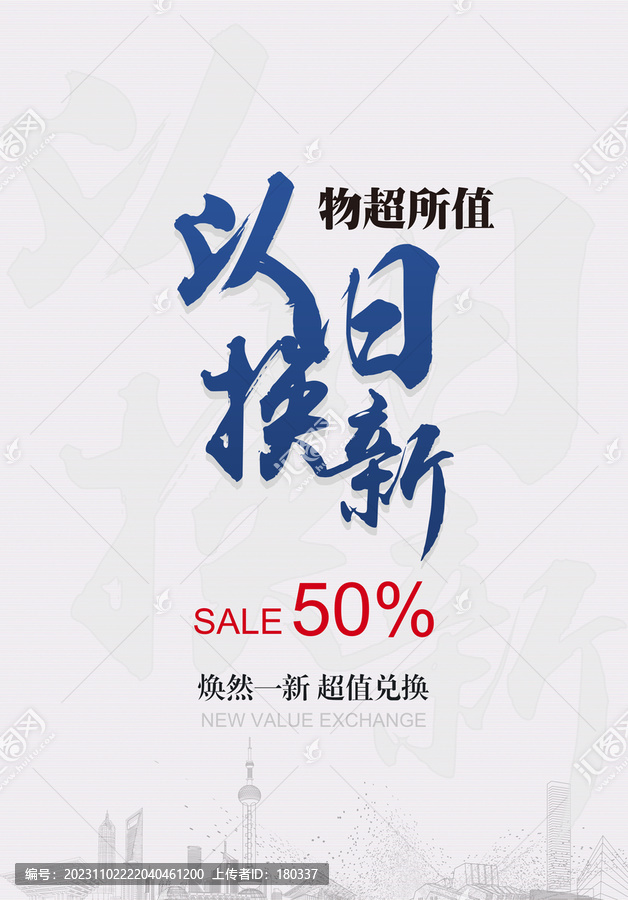 以舊換新
