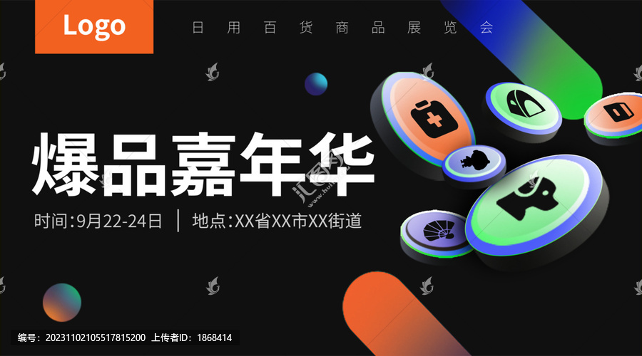 簡約創(chuàng)意日用品區(qū)塊鏈展會海報