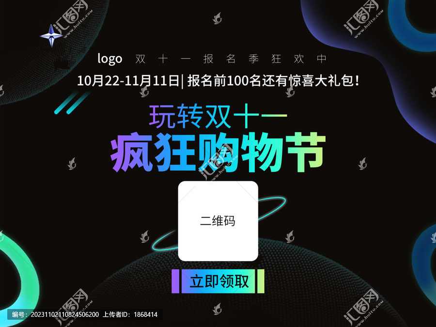 簡(jiǎn)約創(chuàng)意雙十一節(jié)點(diǎn)營(yíng)銷海報(bào)