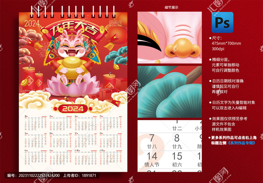 2024年掛歷