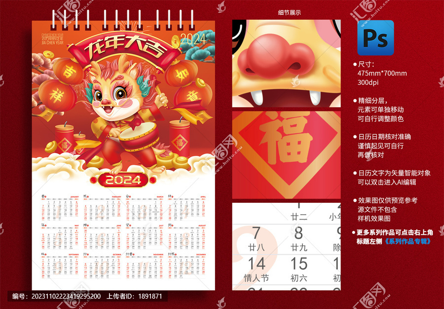 龍年掛歷
