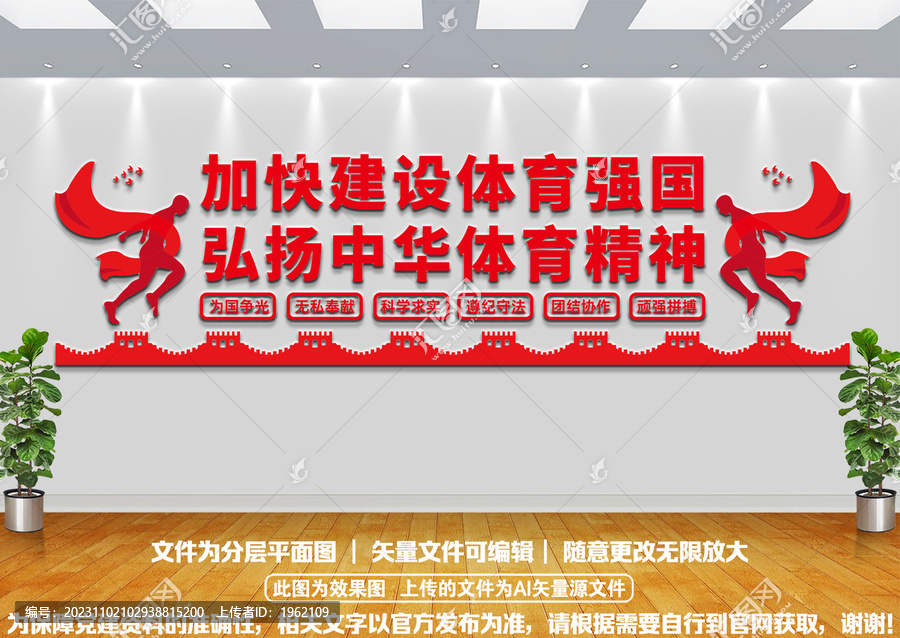 中華體育精神文化墻