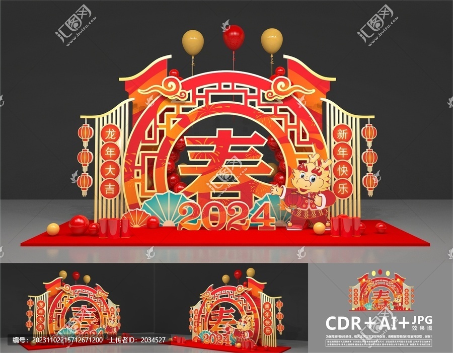 2024元旦美陳
