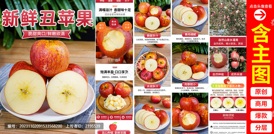 丑蘋果詳情頁(yè)