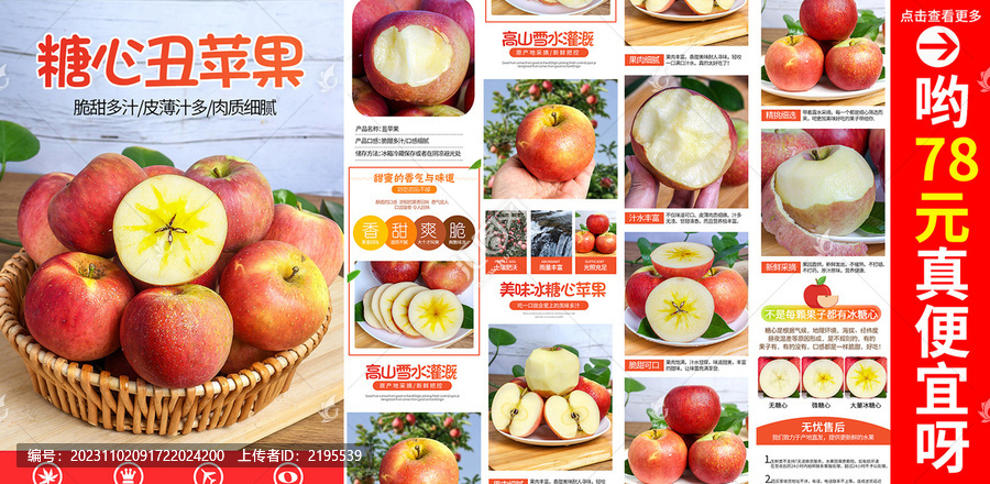 丑蘋果詳情頁