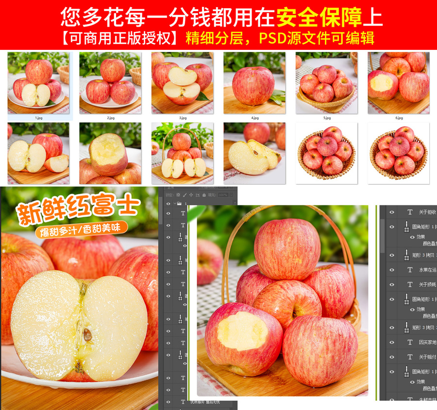 富士蘋果詳情頁