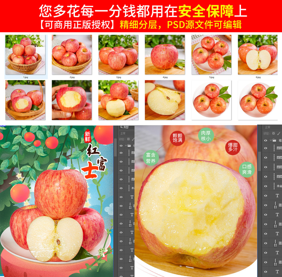 紅富士蘋果詳情頁