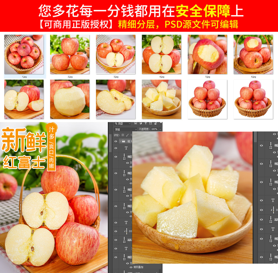 紅富士蘋果詳情頁
