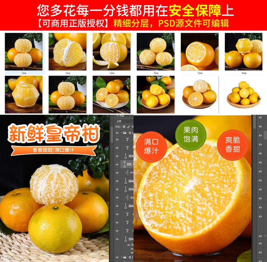 皇帝柑詳情頁(yè)