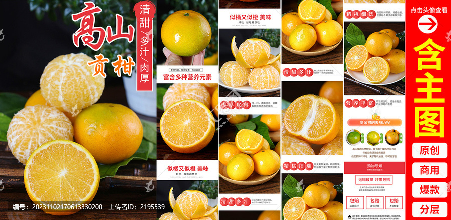 皇帝柑詳情頁(yè)