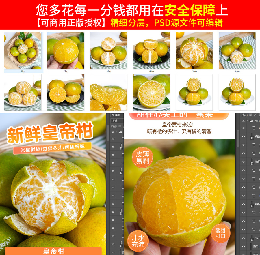 皇帝柑詳情頁
