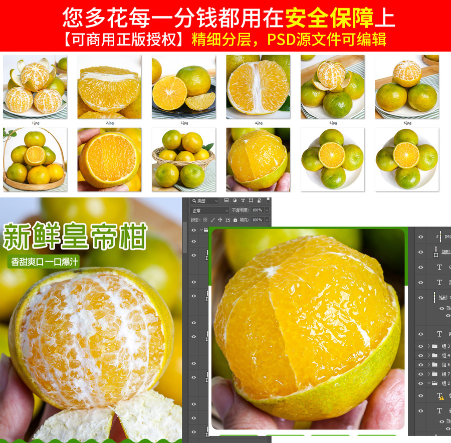 皇帝柑詳情頁