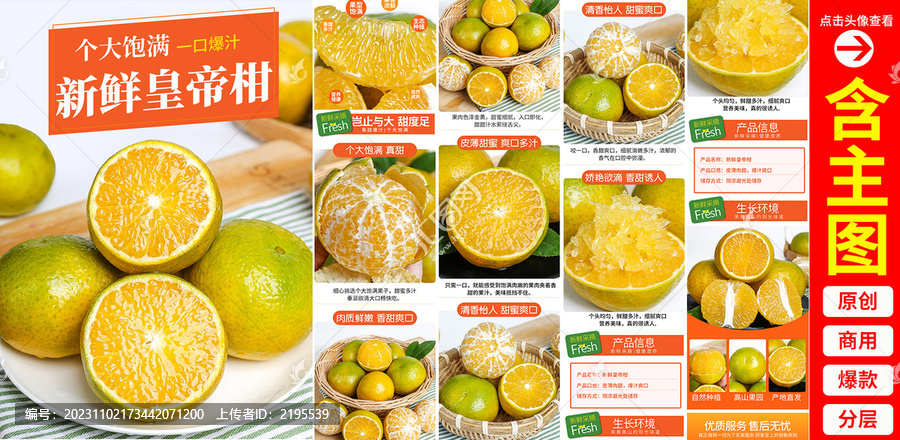 皇帝柑詳情頁