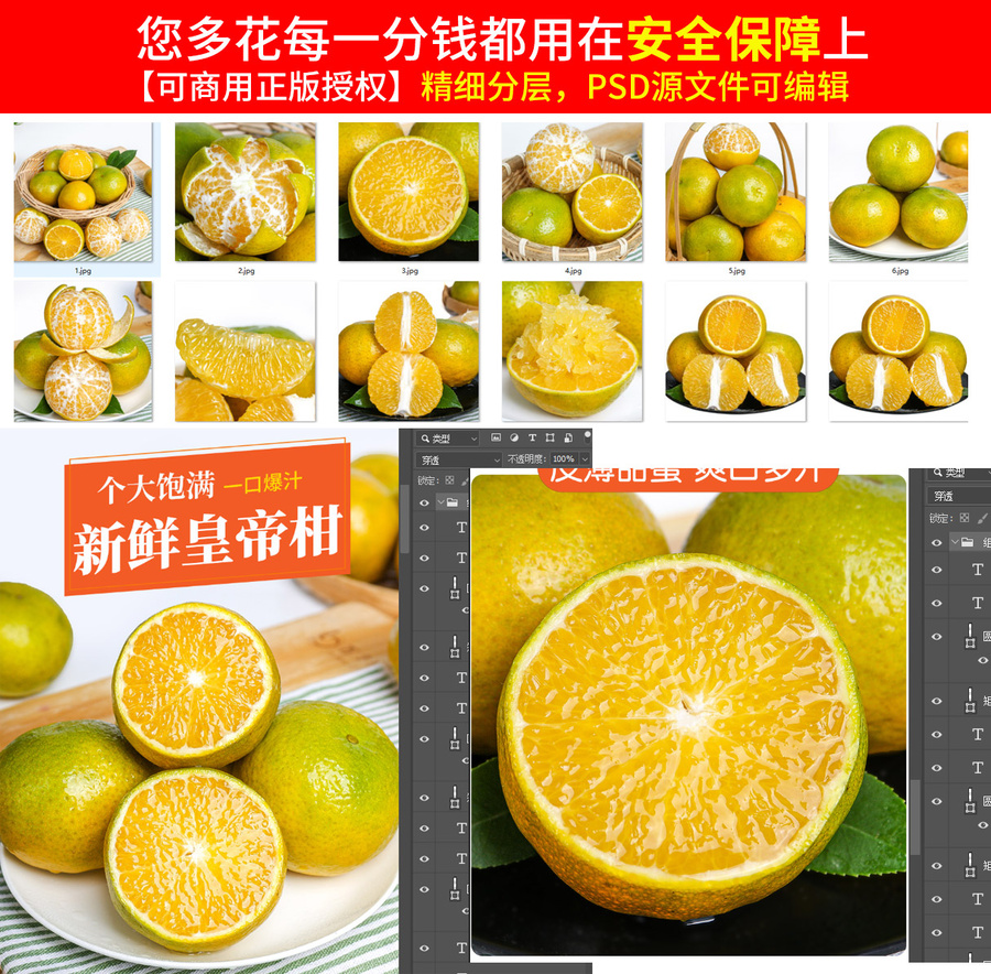 皇帝柑詳情頁