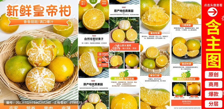皇帝柑詳情頁