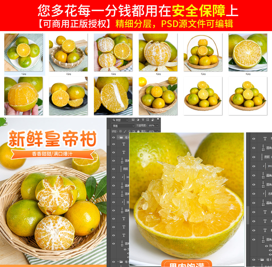 皇帝柑詳情頁