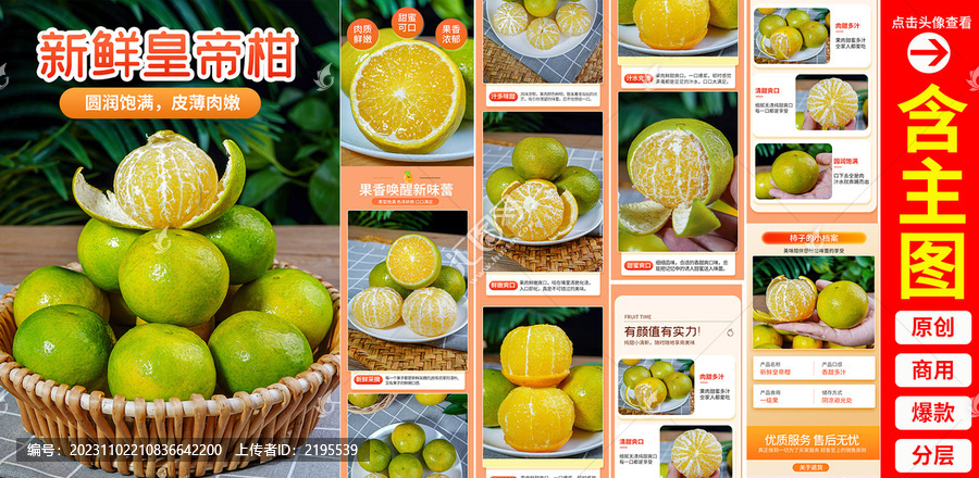 皇帝柑詳情頁