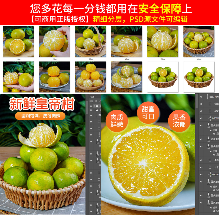 皇帝柑詳情頁