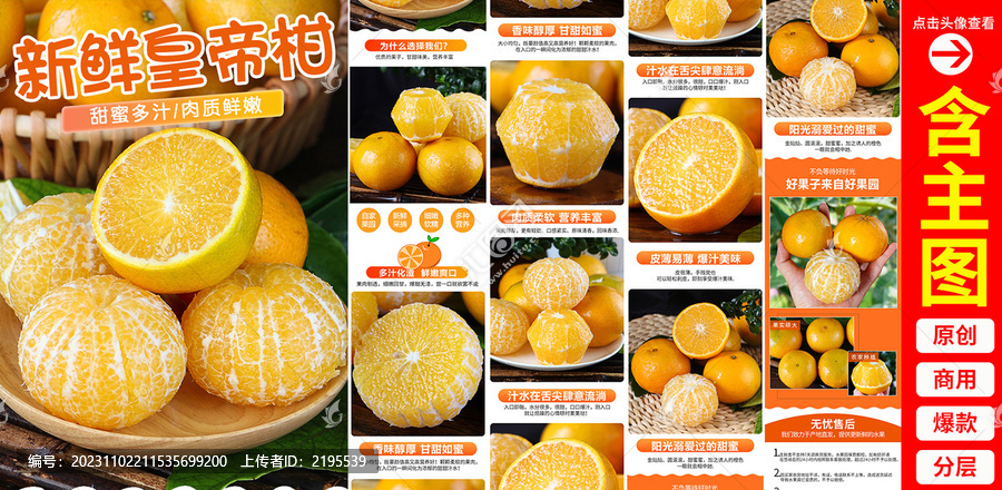 皇帝柑詳情頁