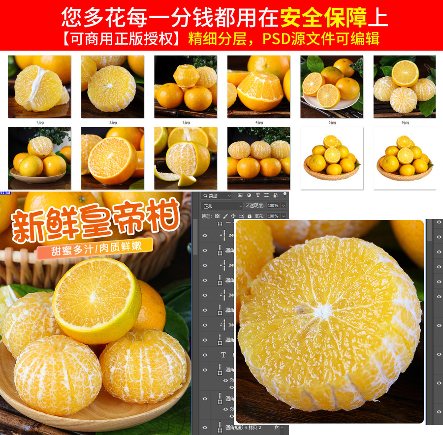 皇帝柑詳情頁