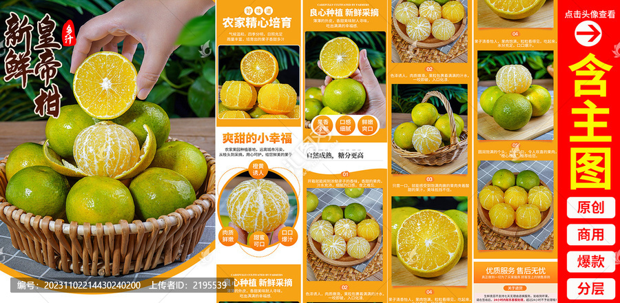 皇帝柑詳情頁(yè)