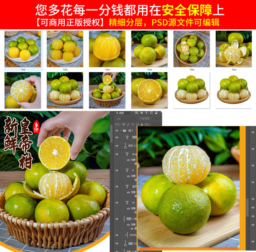 皇帝柑詳情頁(yè)