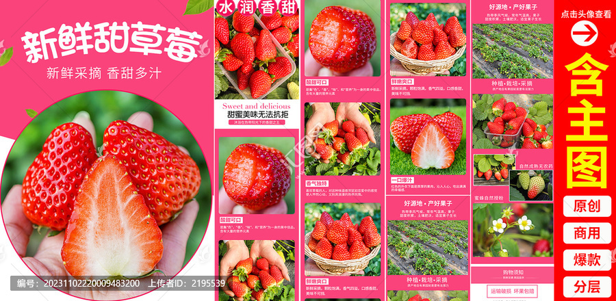 草莓詳情頁