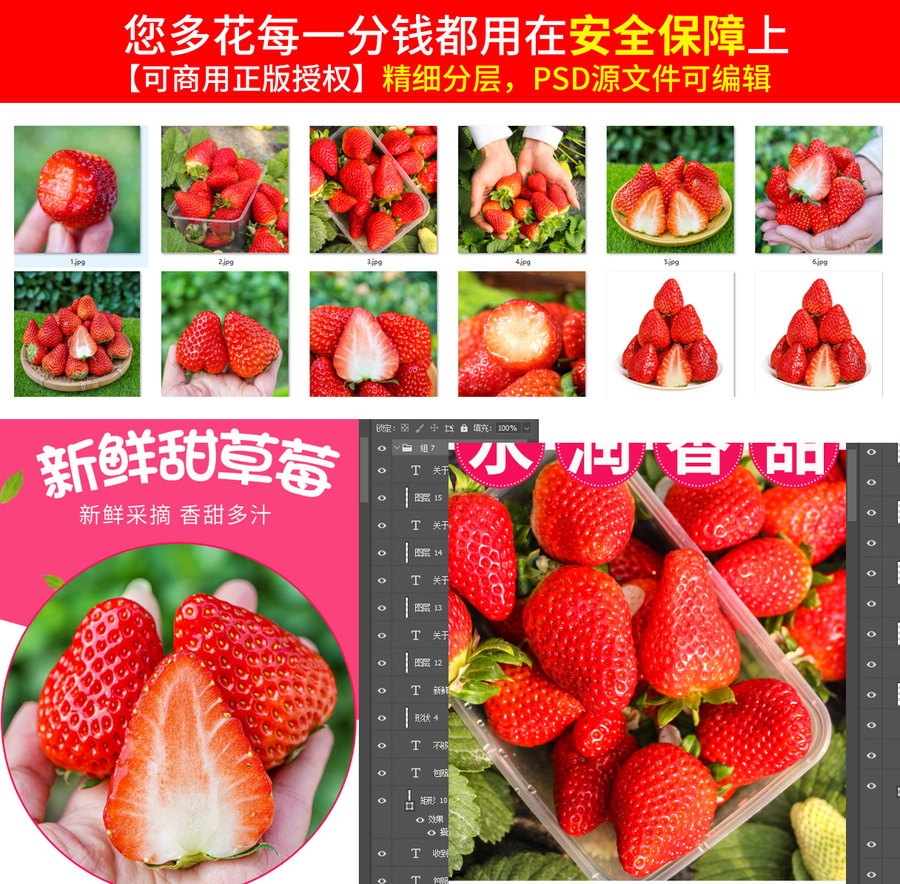 草莓詳情頁
