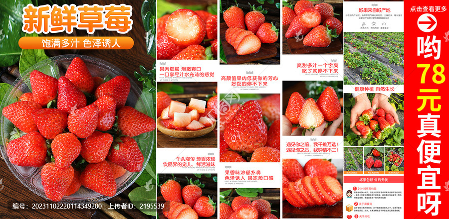草莓詳情頁(yè)