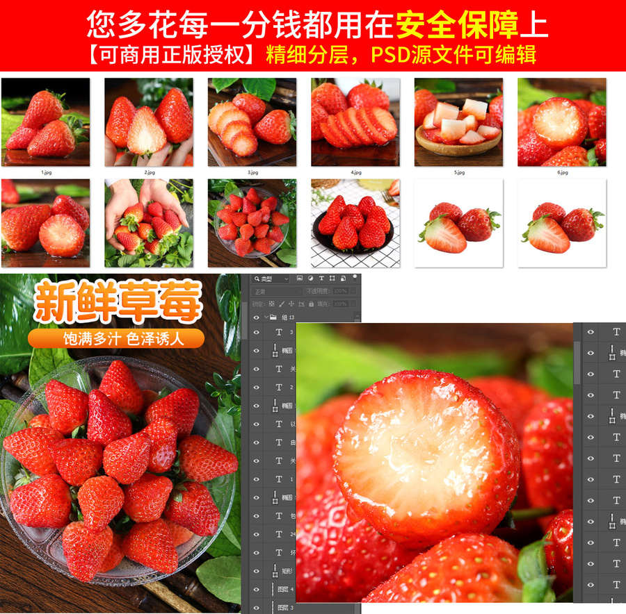 草莓詳情頁(yè)