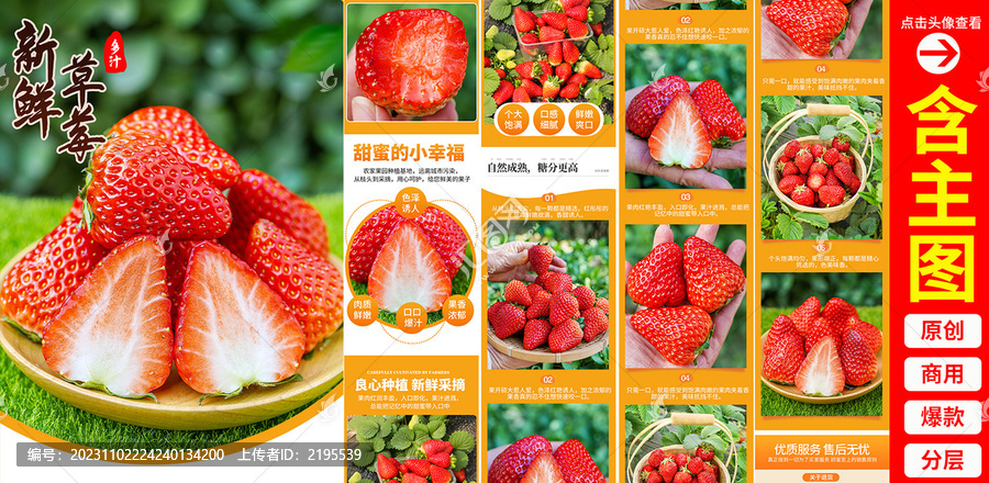 草莓詳情頁