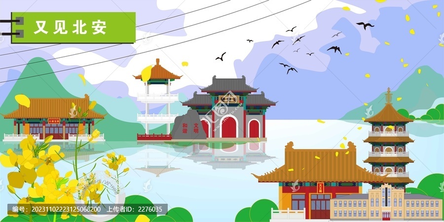 北安