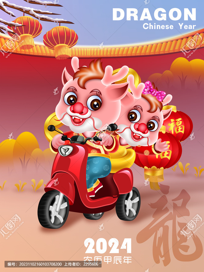 2024龍年