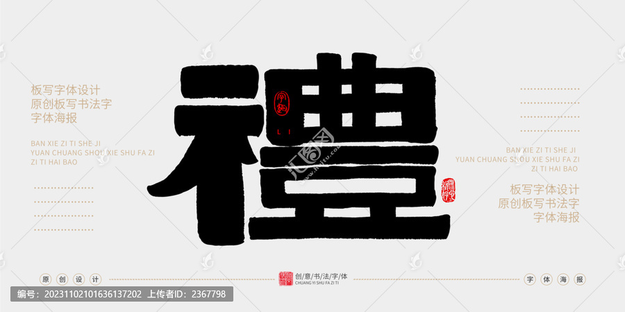 禮