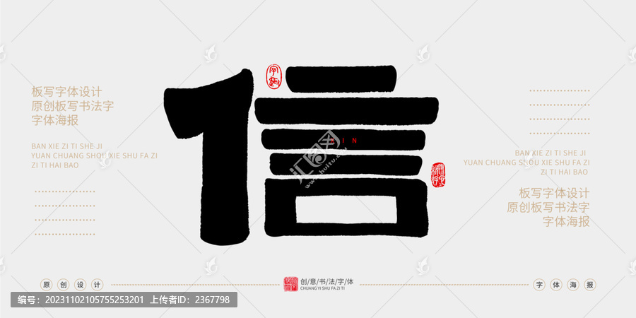 信