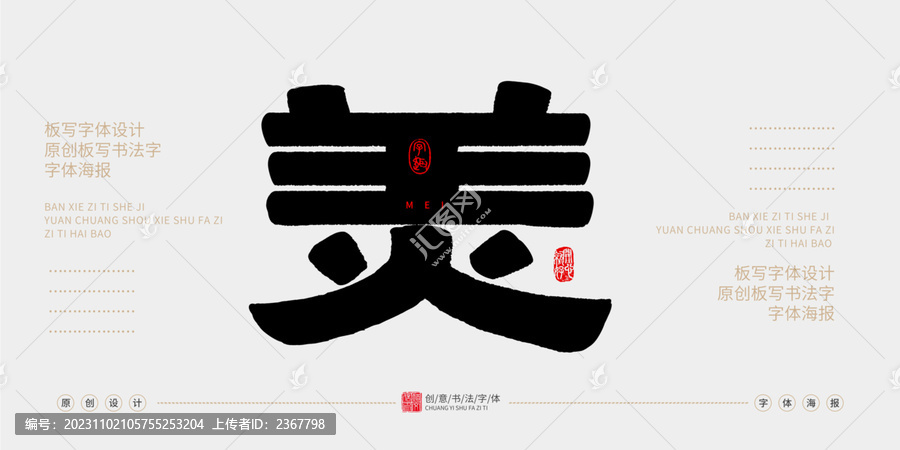 美