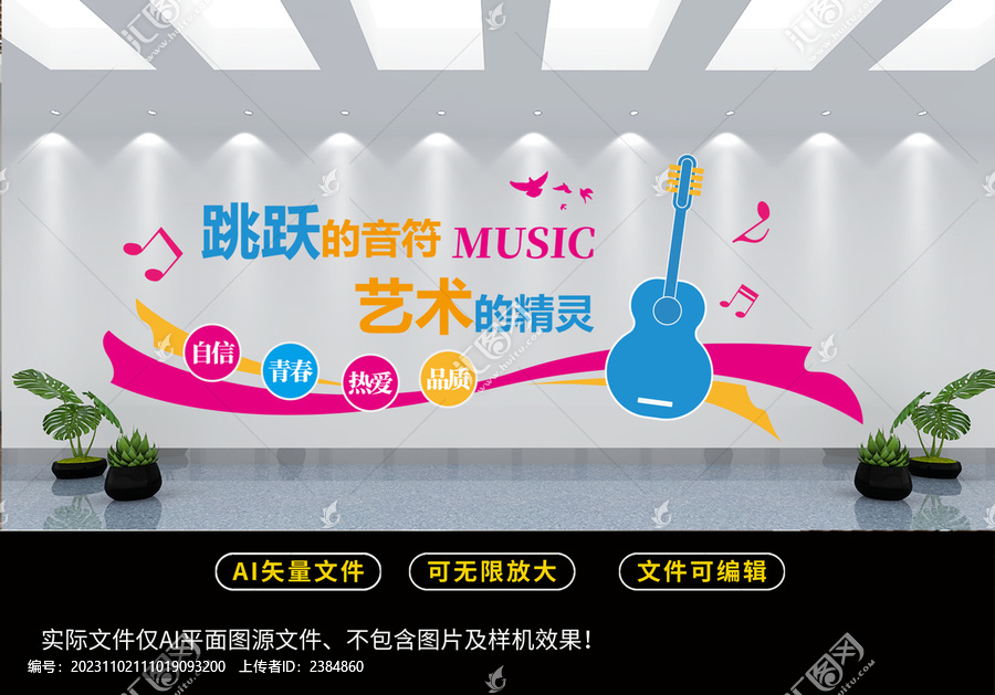 音樂(lè)文化墻展板